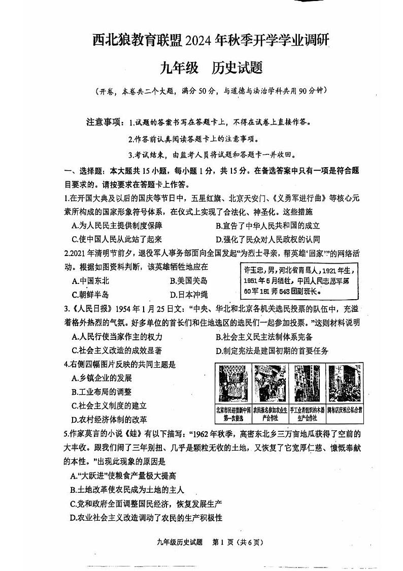 重庆市江北区字水中学2024-2025学年部编版九年级上学期开学考试历史试题01