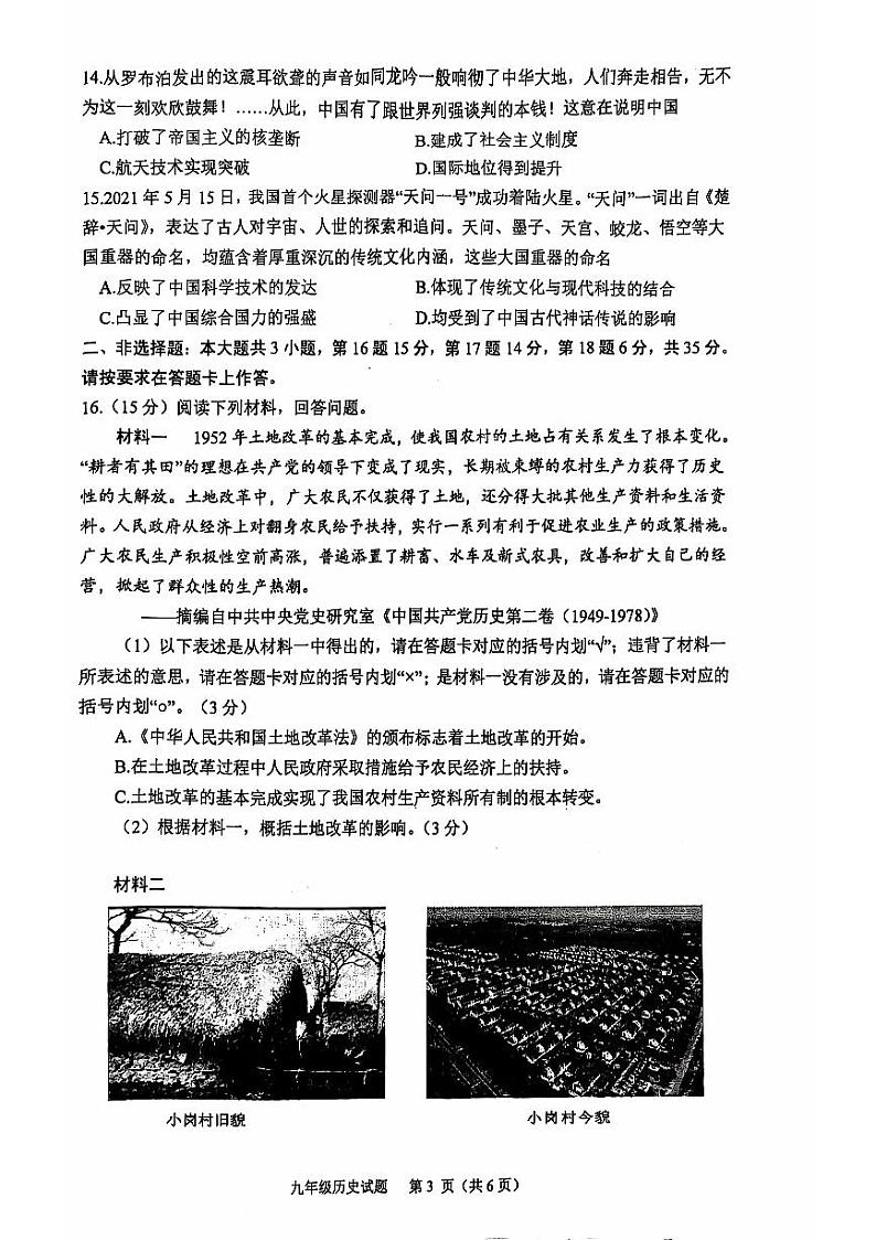 重庆市江北区字水中学2024-2025学年部编版九年级上学期开学考试历史试题03
