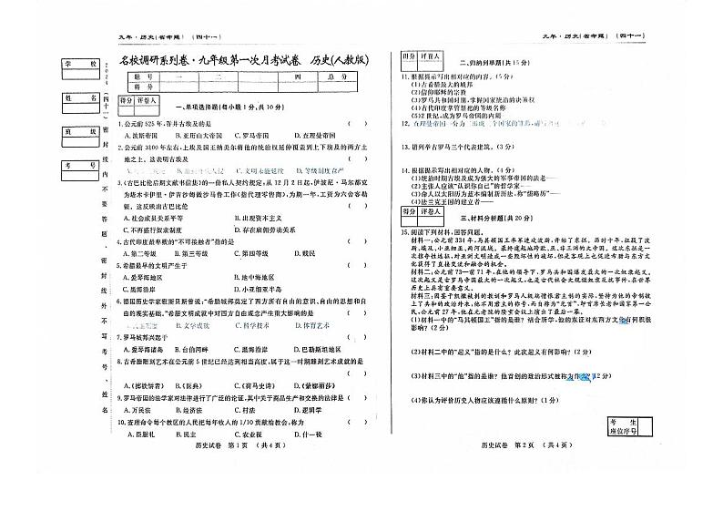 吉林省松原市前郭尔罗斯蒙古族自治县南部学区2024——2025学年部编版九年级历史上学期第一次月考试题01