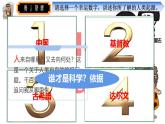 人教版初中历史7上第1课 《远古时期的人类活动》课件