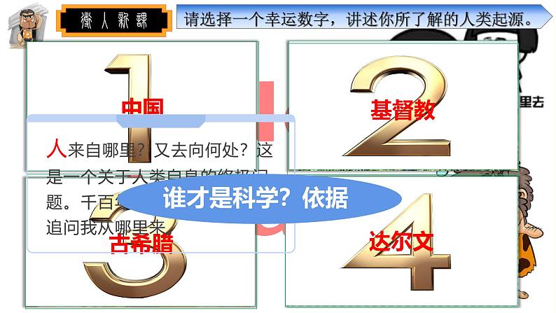 人教版初中历史7上第1课 《远古时期的人类活动》课件02