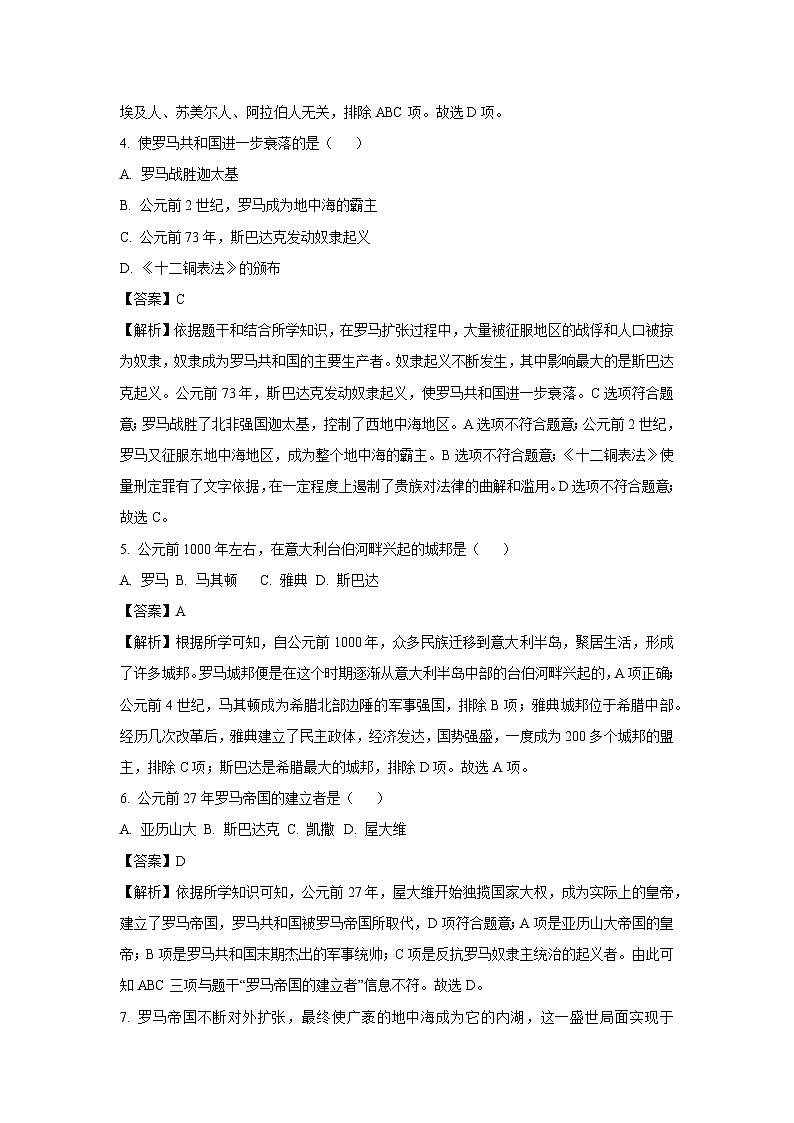 [历史]黑龙江省鸡西市2023-2024学年部编版九年级上学期期中试卷(解析版)02
