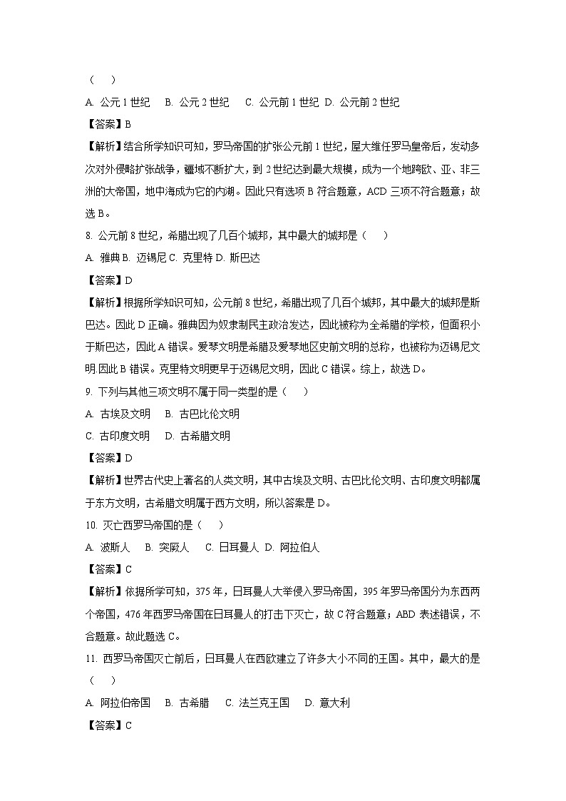 [历史]黑龙江省鸡西市2023-2024学年部编版九年级上学期期中试卷(解析版)03