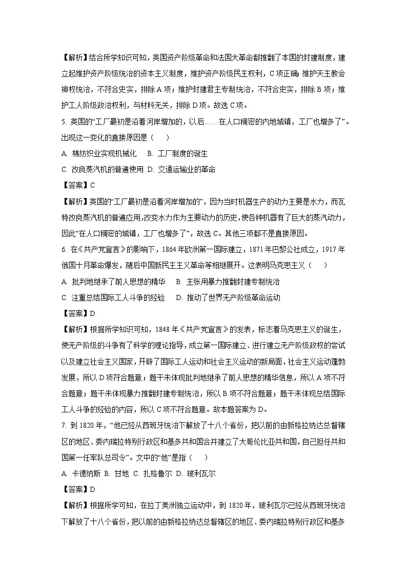[历史]湖北省襄阳市樊城区2023-2024学年部编版九年级上学期期中试卷(解析版)03