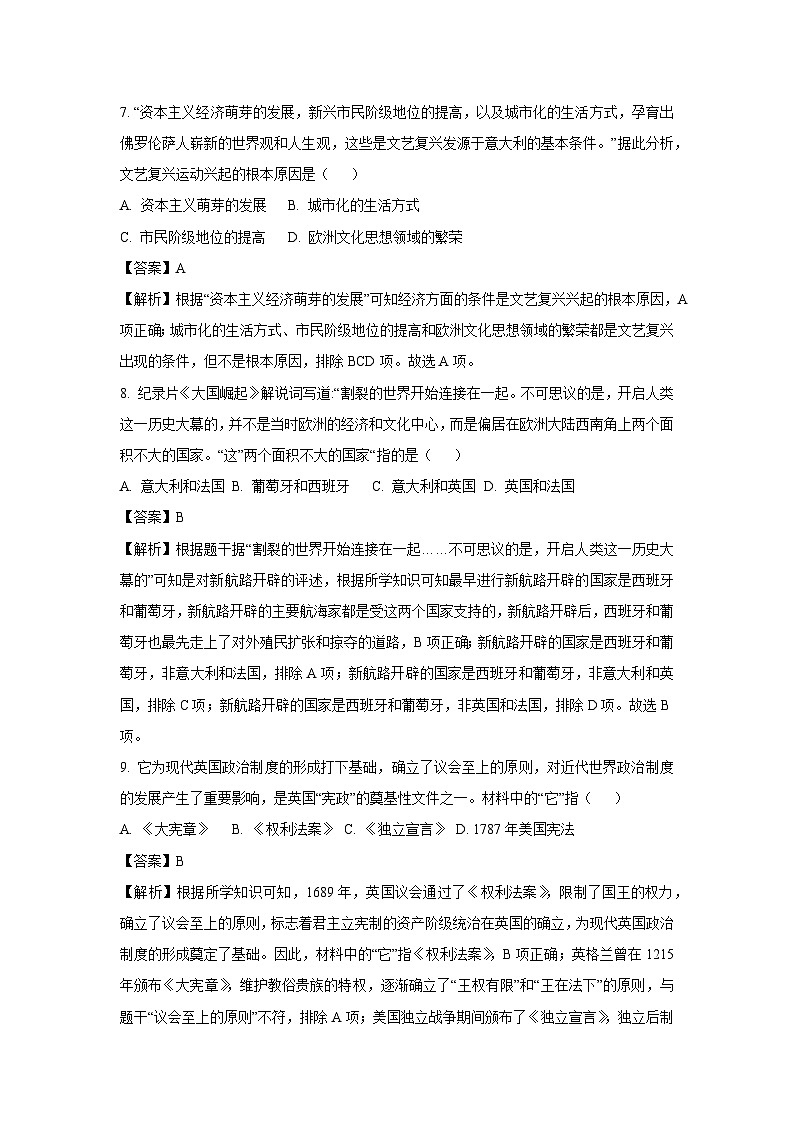 [历史]湖北省钟祥市2023—2024学年九年级上学期期中试题(解析版)第3页