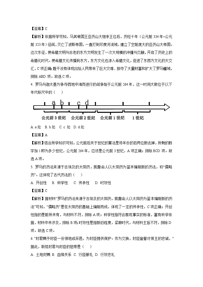 [历史]河南省洛阳市洛龙区2023-2024学年部编版九年级上学期期中试卷(解析版)02
