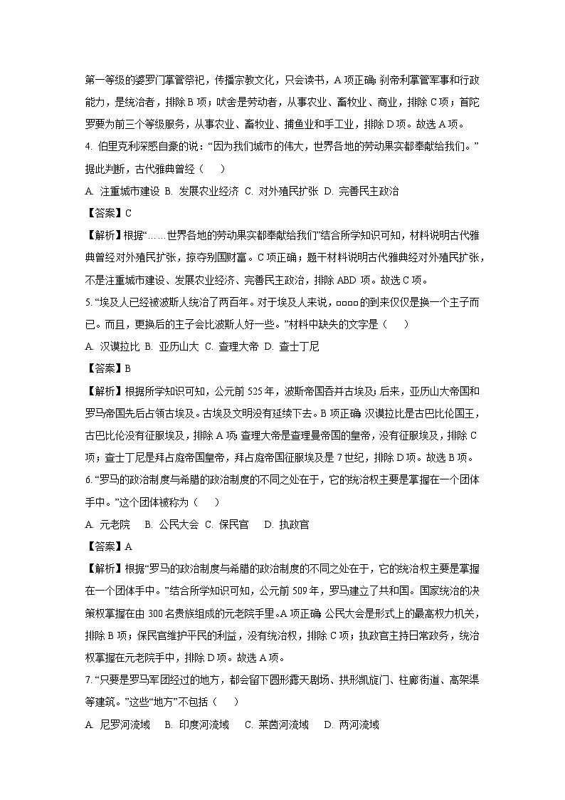 [历史]江苏省常州市金坛区2023-2024学年部编版九年级上学期期中试卷(解析版)第2页