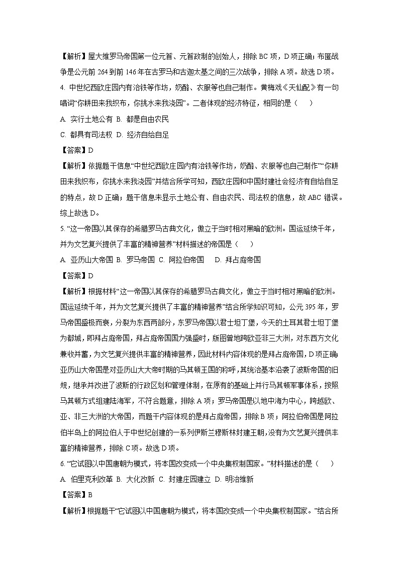 [历史]辽宁省铁岭市2023-2024学年九年级上学期期中试题(解析版)02