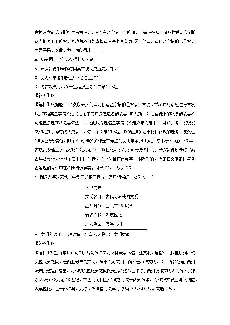 [历史]福建省福州市台江区2023-2024学年九年级上学期期中试题(解析版)第2页