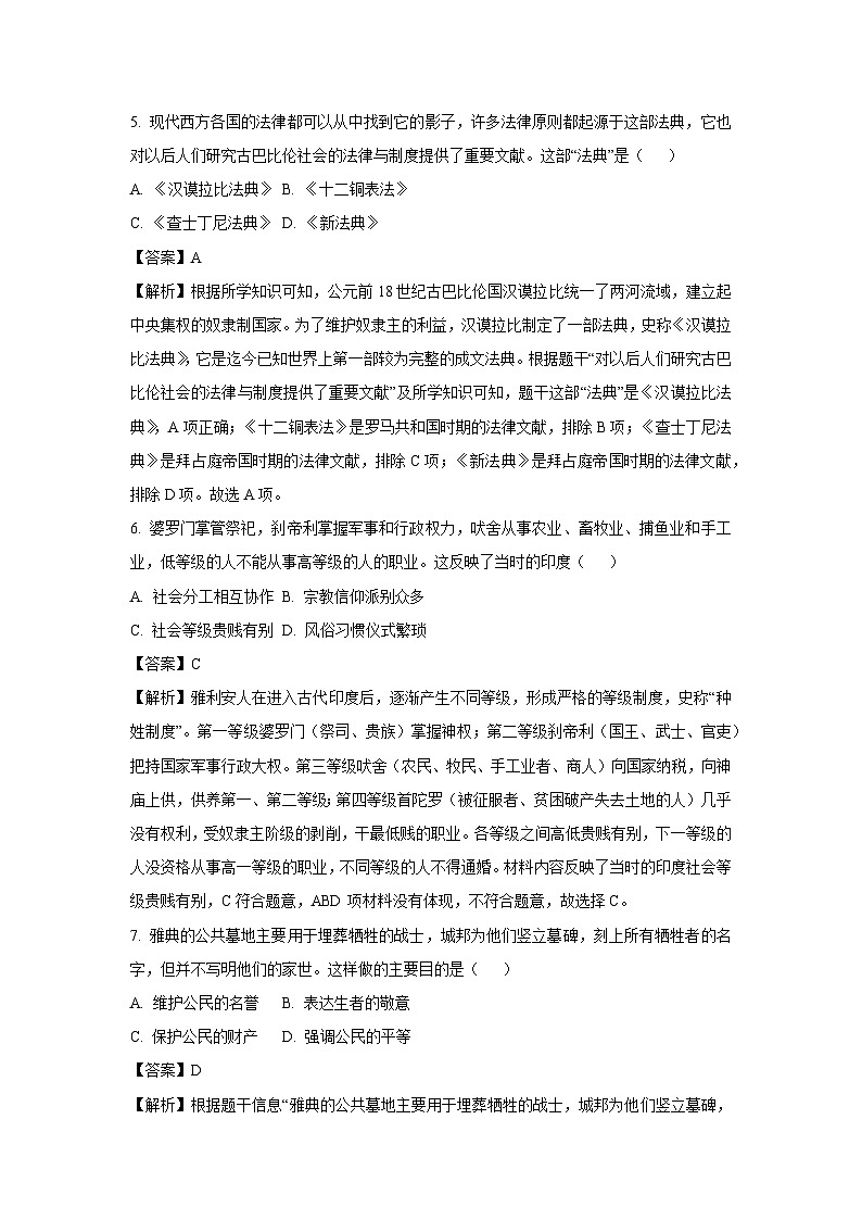 [历史]福建省福州市台江区2023-2024学年九年级上学期期中试题(解析版)第3页