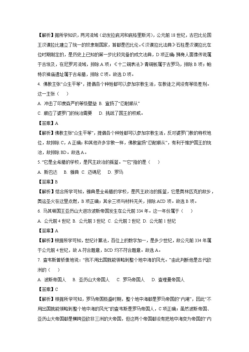 [历史]福建省漳州市2023-2024学年九年级上学期期中试题(解析版)02