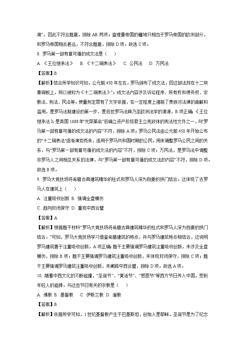 [历史]福建省漳州市2023-2024学年九年级上学期期中试题(解析版)03