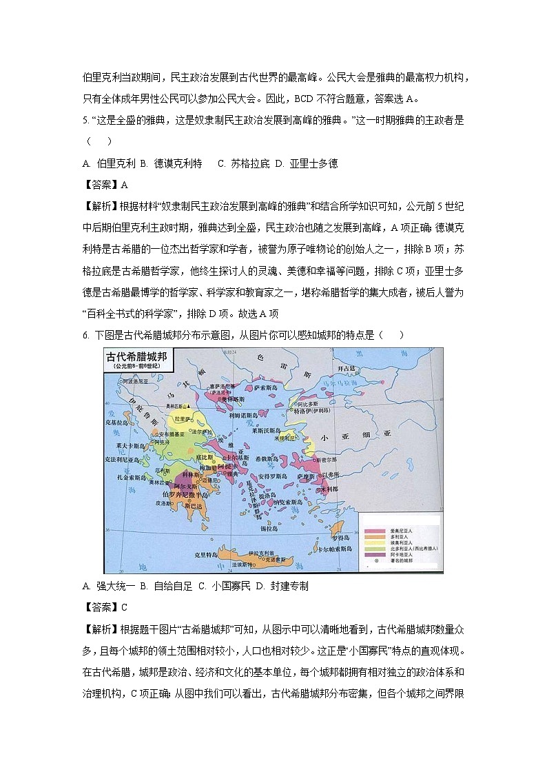 [历史]湖南省邵阳市新邵县2023-2024学年部编版九年级上学期11月期中试题(解析版)03