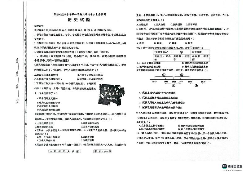 山东省德州市宁津县2024-2025学年上学期九年级历史素养开学监测试卷第1页