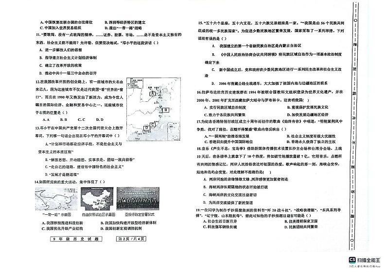 山东省德州市宁津县2024-2025学年上学期九年级历史素养开学监测试卷第2页