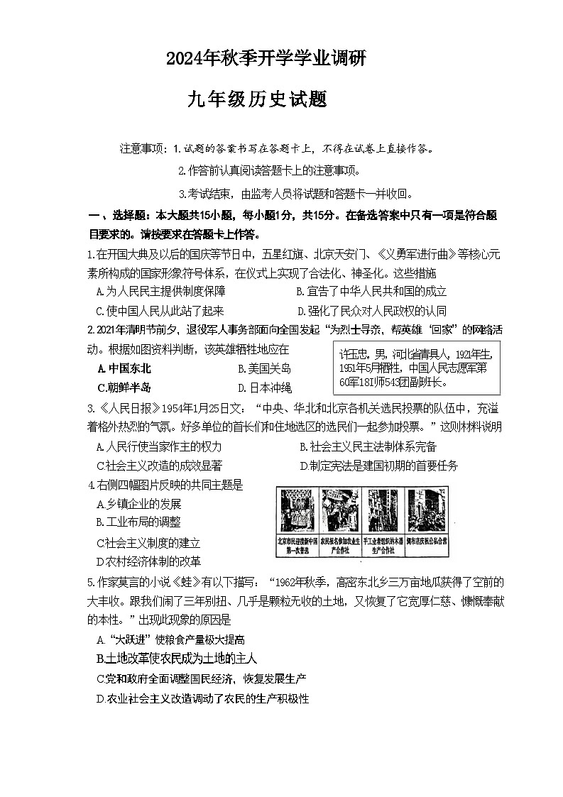 重庆市江北区字水中学2024-2025学年部编版九年级上学期开学考试历史试题第1页