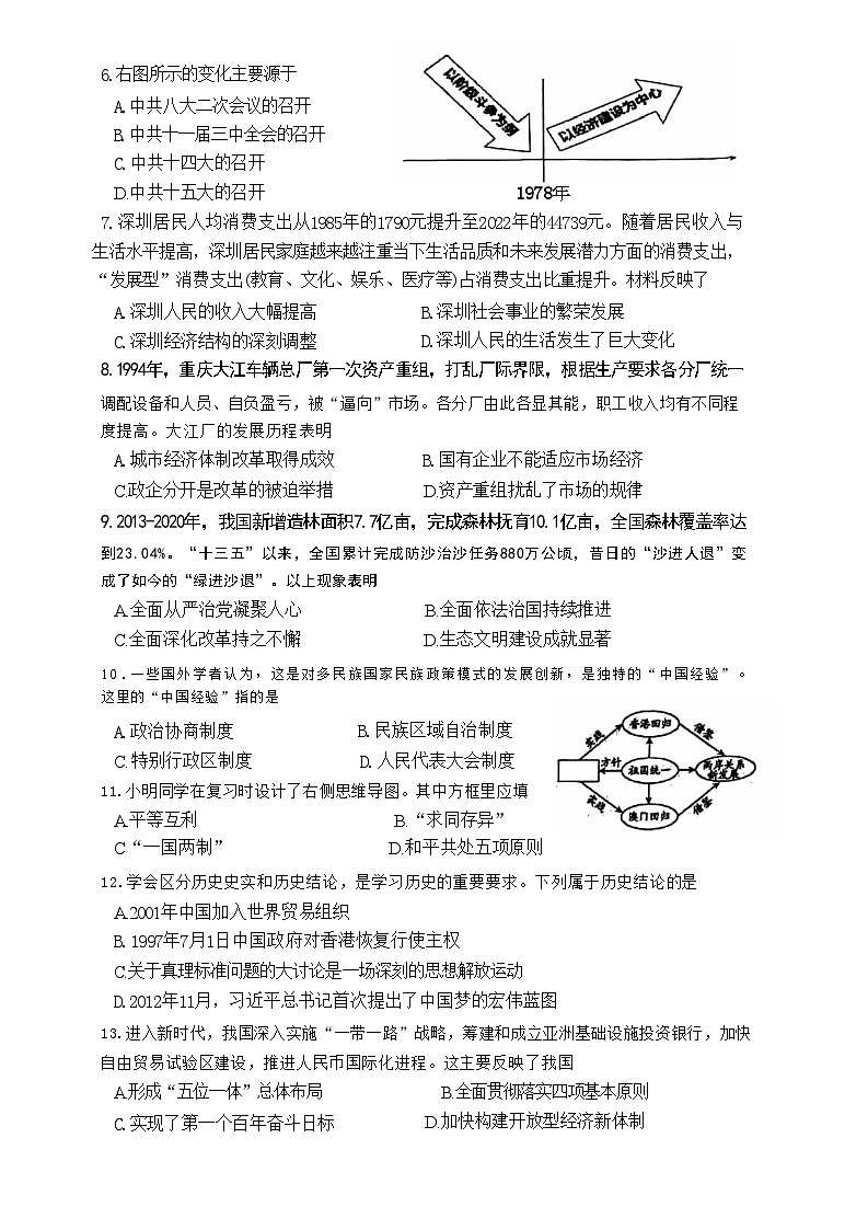 重庆市江北区字水中学2024-2025学年部编版九年级上学期开学考试历史试题第2页