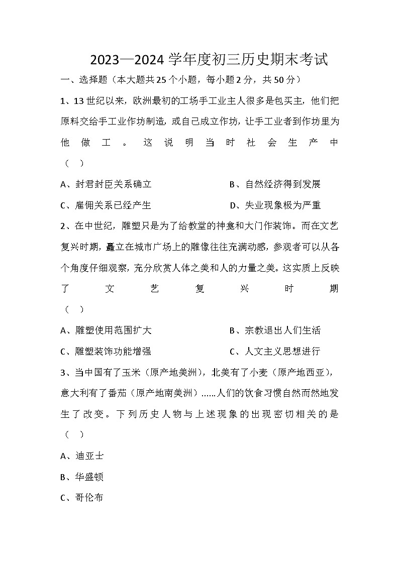 河北省秦皇岛市某校2023-2024学年部编版九年级上学期期末考试历史试卷01