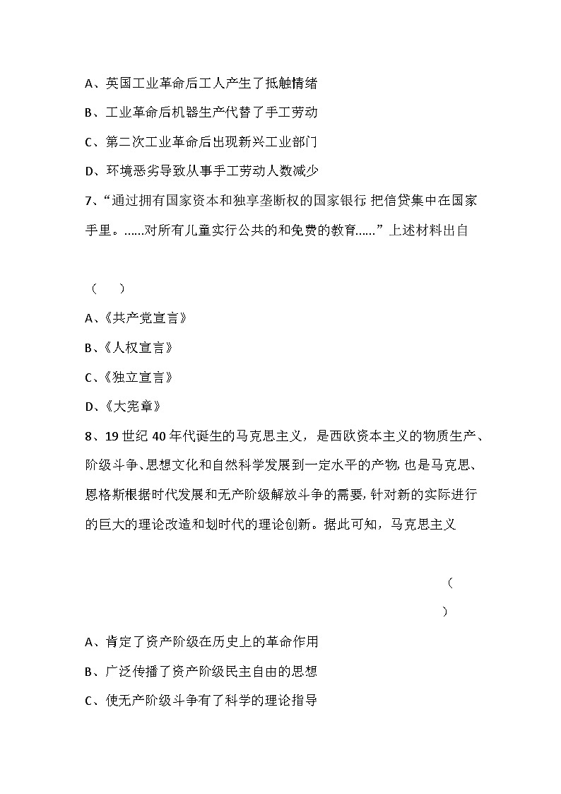 河北省秦皇岛市某校2023-2024学年部编版九年级上学期期末考试历史试卷03