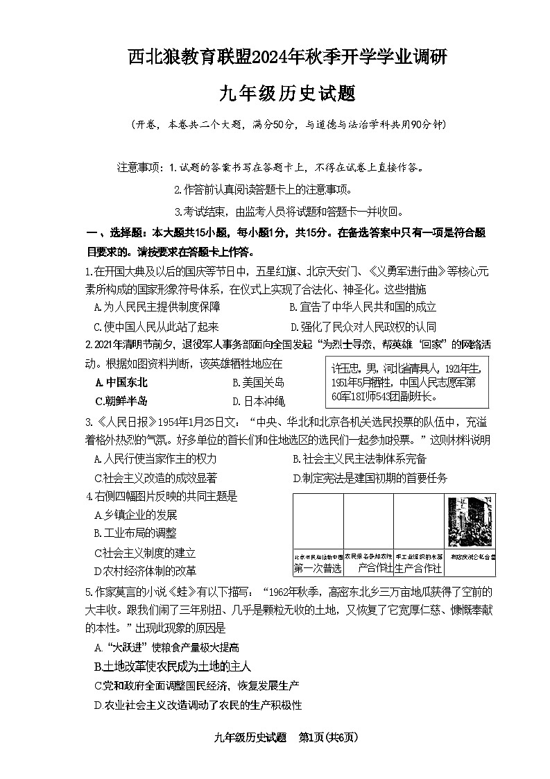 重庆市江北区字水中学2024-2025学年部编版九年级上学期开学考试历史试题01