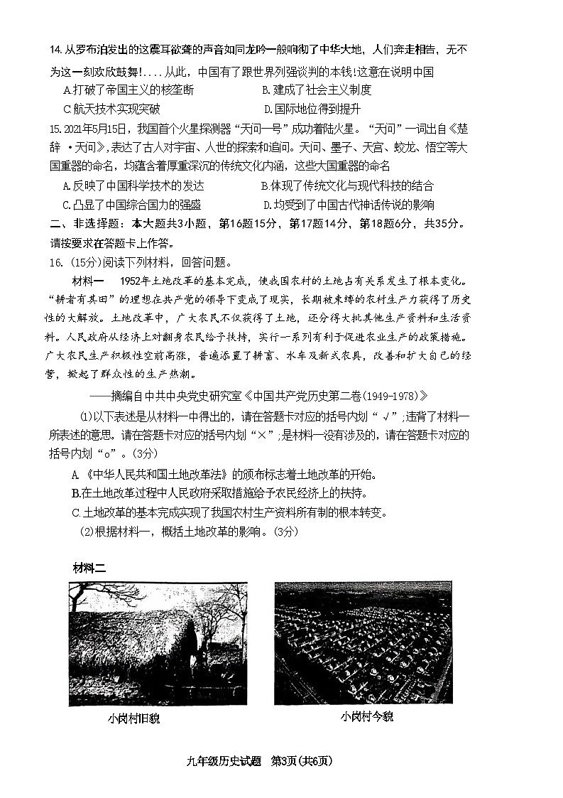重庆市江北区字水中学2024-2025学年部编版九年级上学期开学考试历史试题03