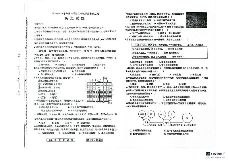 山东省德州市宁津县2024-2025学年八年级上学期开学历史试题第1页