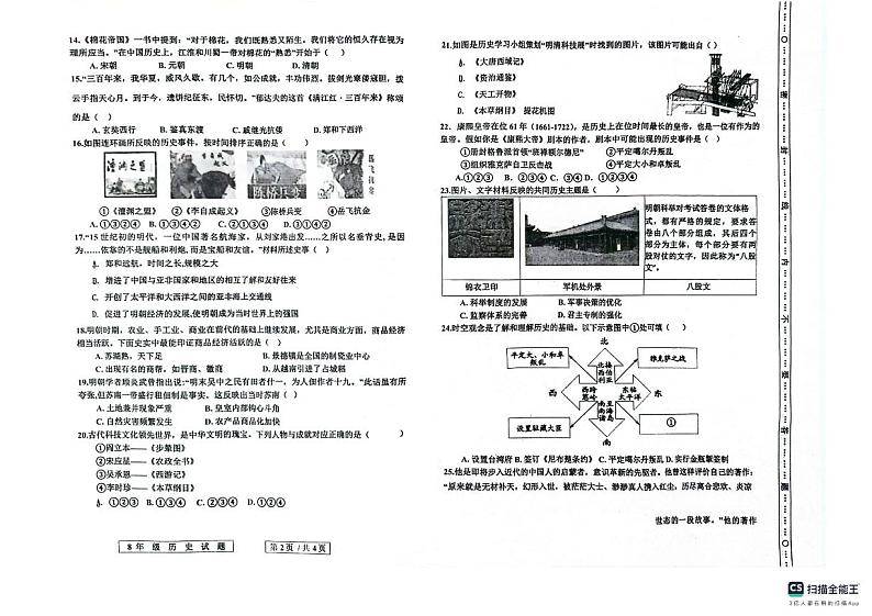 山东省德州市宁津县2024-2025学年八年级上学期开学历史试题第2页