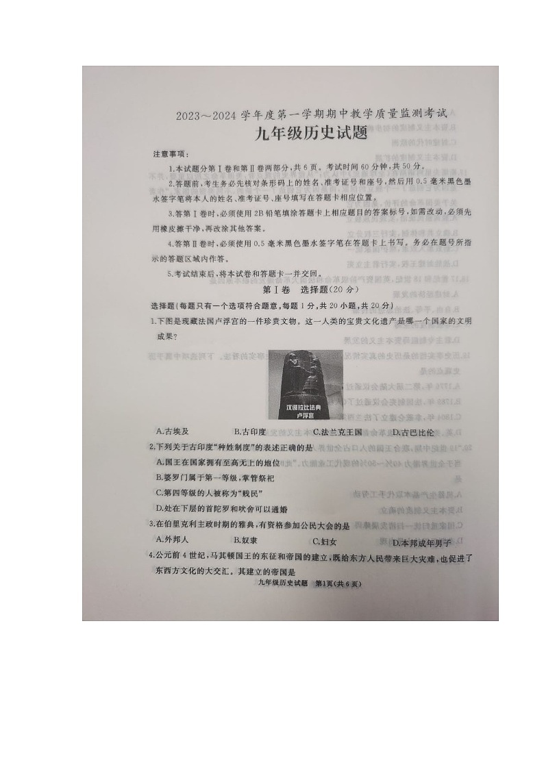山东省济宁市汶上县2023-2024学年九年级上学期11月期中历史试题第1页