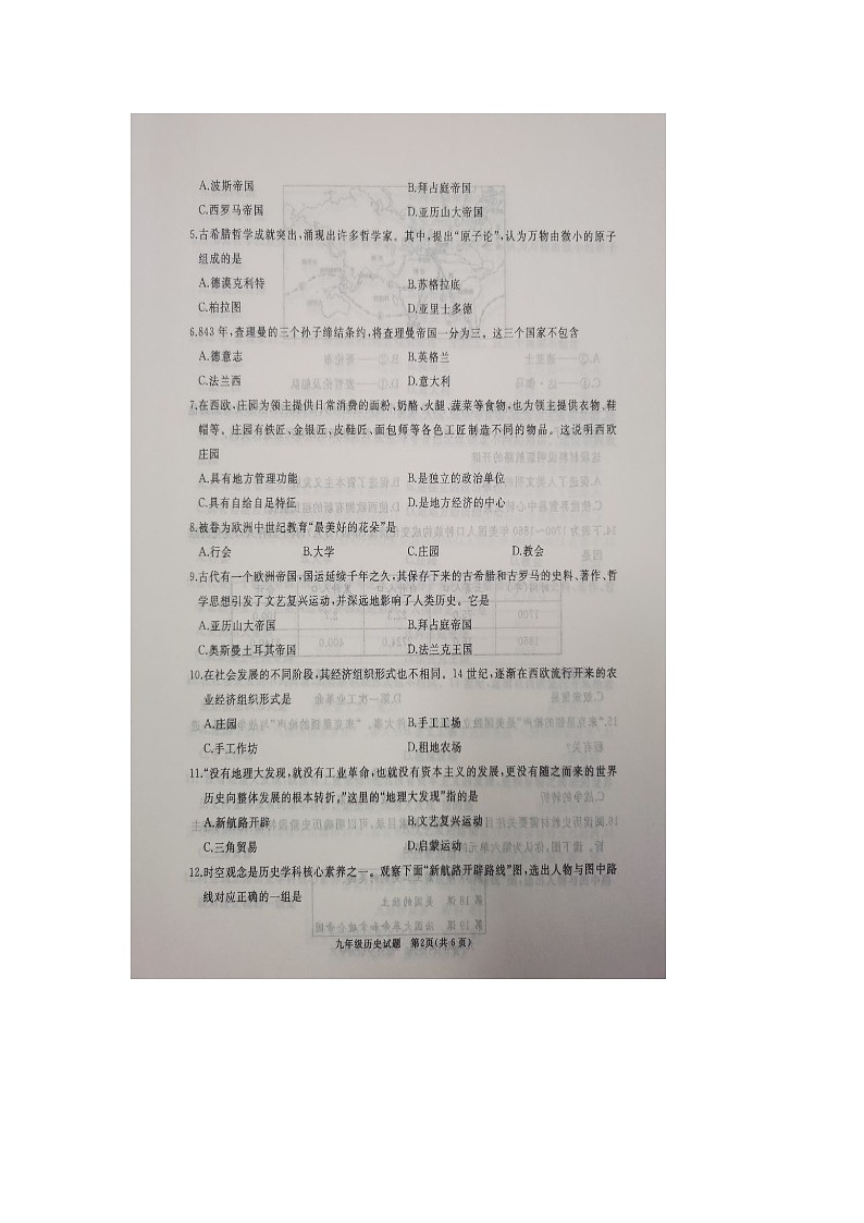 山东省济宁市汶上县2023-2024学年九年级上学期11月期中历史试题第2页
