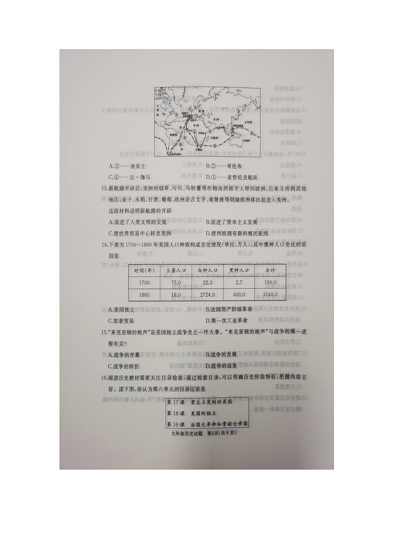 山东省济宁市汶上县2023-2024学年九年级上学期11月期中历史试题第3页