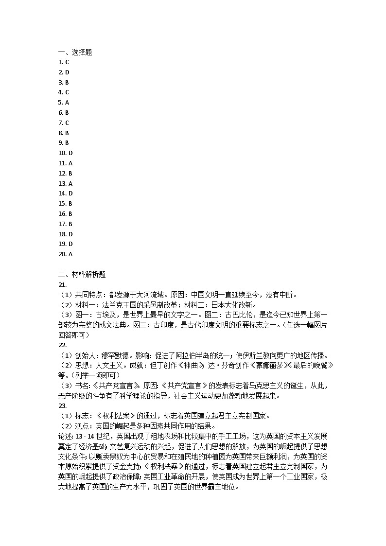 山东省济宁市汶上县2023-2024学年九年级上学期11月期中历史试题答案第1页