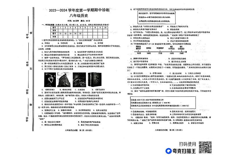 山东省高青县（五四学制）2023-2024学年八年级上学期期中考试历史试题01
