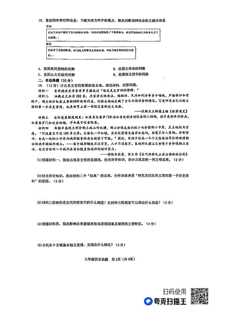 山东省高青县（五四学制）2023-2024学年八年级上学期期中考试历史试题02