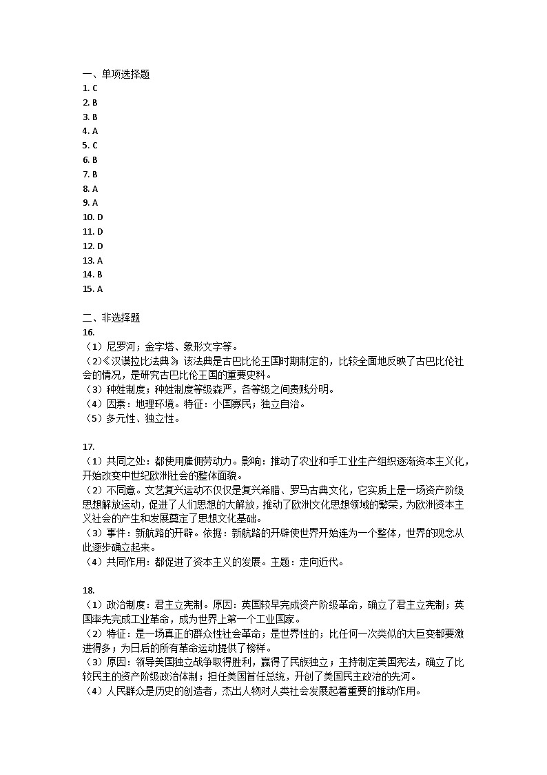 山东省高青县（五四学制）2023-2024学年八年级上学期期中考试历史试题01