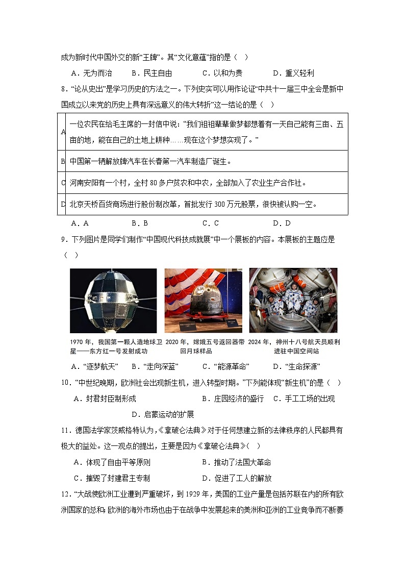 2024年山东省淄博市中考历史真题02