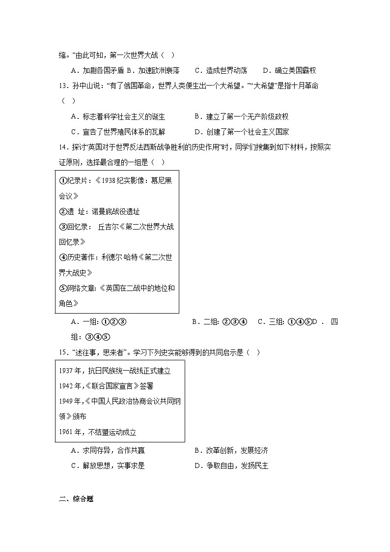 2024年山东省淄博市中考历史真题03