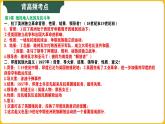 人教版初中历史九下 期末复习晨读晚诵一遍过（1—22课）课件