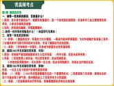 人教版初中历史九下 期末复习晨读晚诵一遍过（1—22课）课件