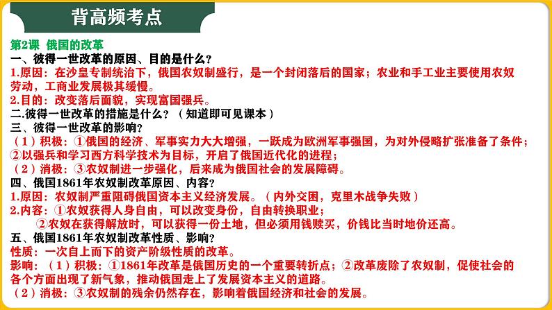 人教版初中历史九下 期末复习晨读晚诵一遍过（1—22课）课件05