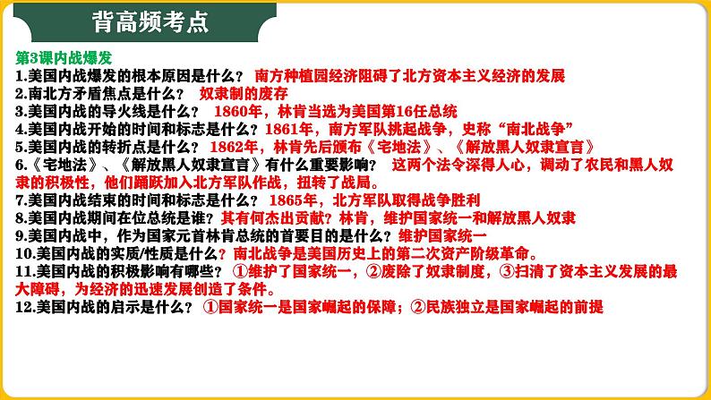 人教版初中历史九下 期末复习晨读晚诵一遍过（1—22课）课件06