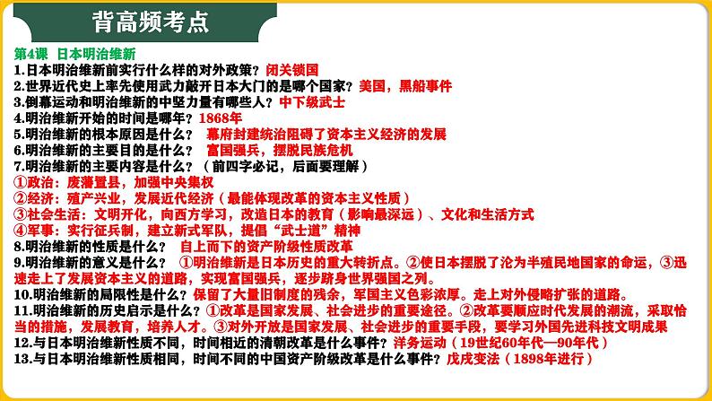 人教版初中历史九下 期末复习晨读晚诵一遍过（1—22课）课件07