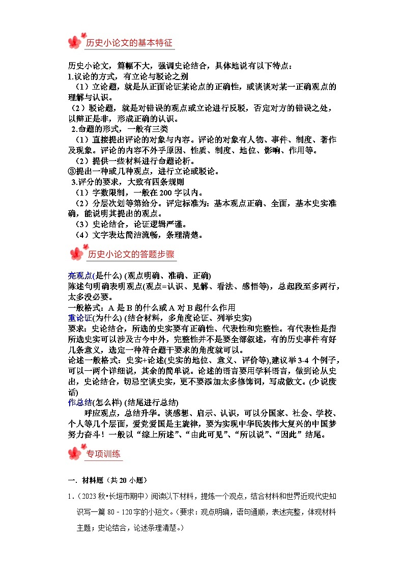 人教版初中历史九下九年级期末复习历史小论文（解题指导+专项练习）02