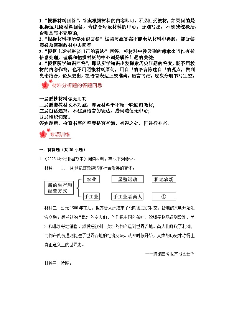 人教版初中历史九下九年级期末复习历史材料解析题（解题指导+专项练习）02