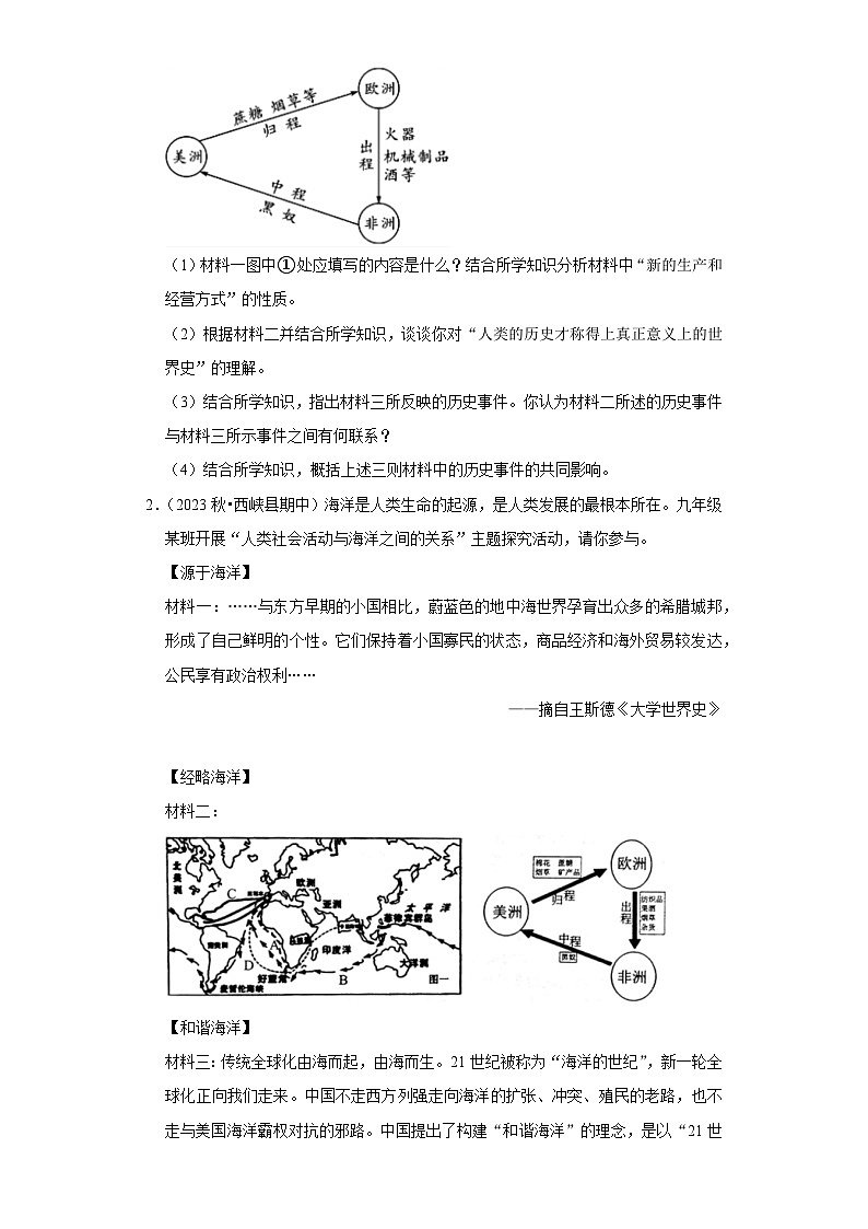 人教版初中历史九下九年级期末复习历史材料解析题（解题指导+专项练习）03