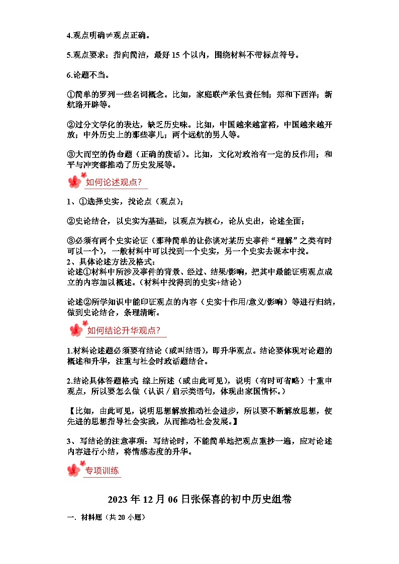 人教版初中历史九下九年级期末复习历史观点论述题（解题指导+专项练习）02