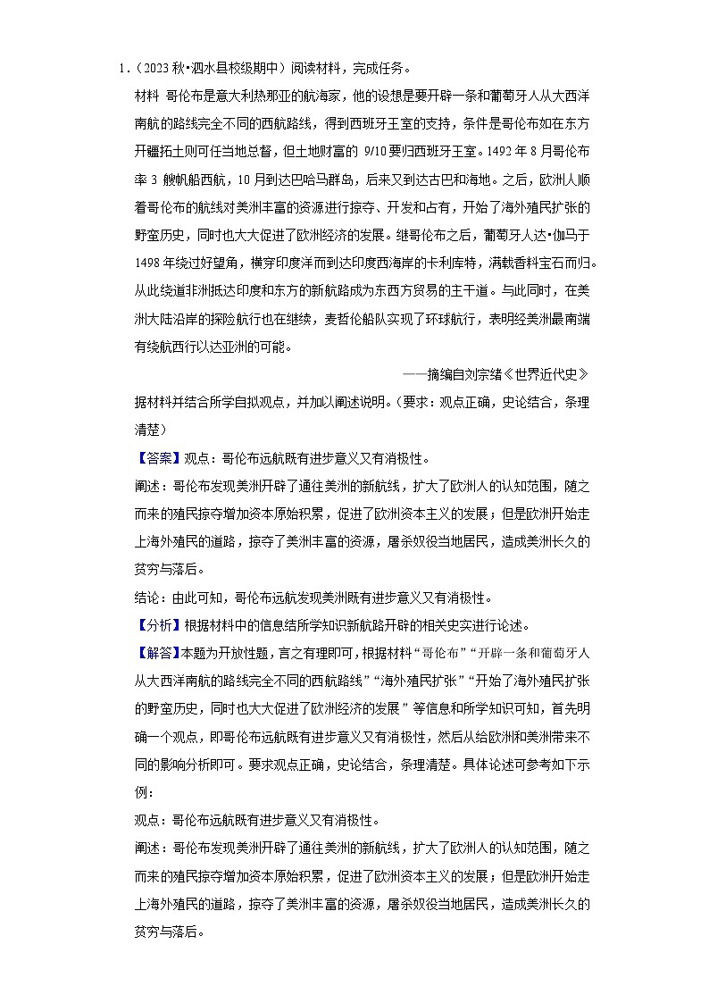 人教版初中历史九下九年级期末复习历史观点论述题（解题指导+专项练习）03