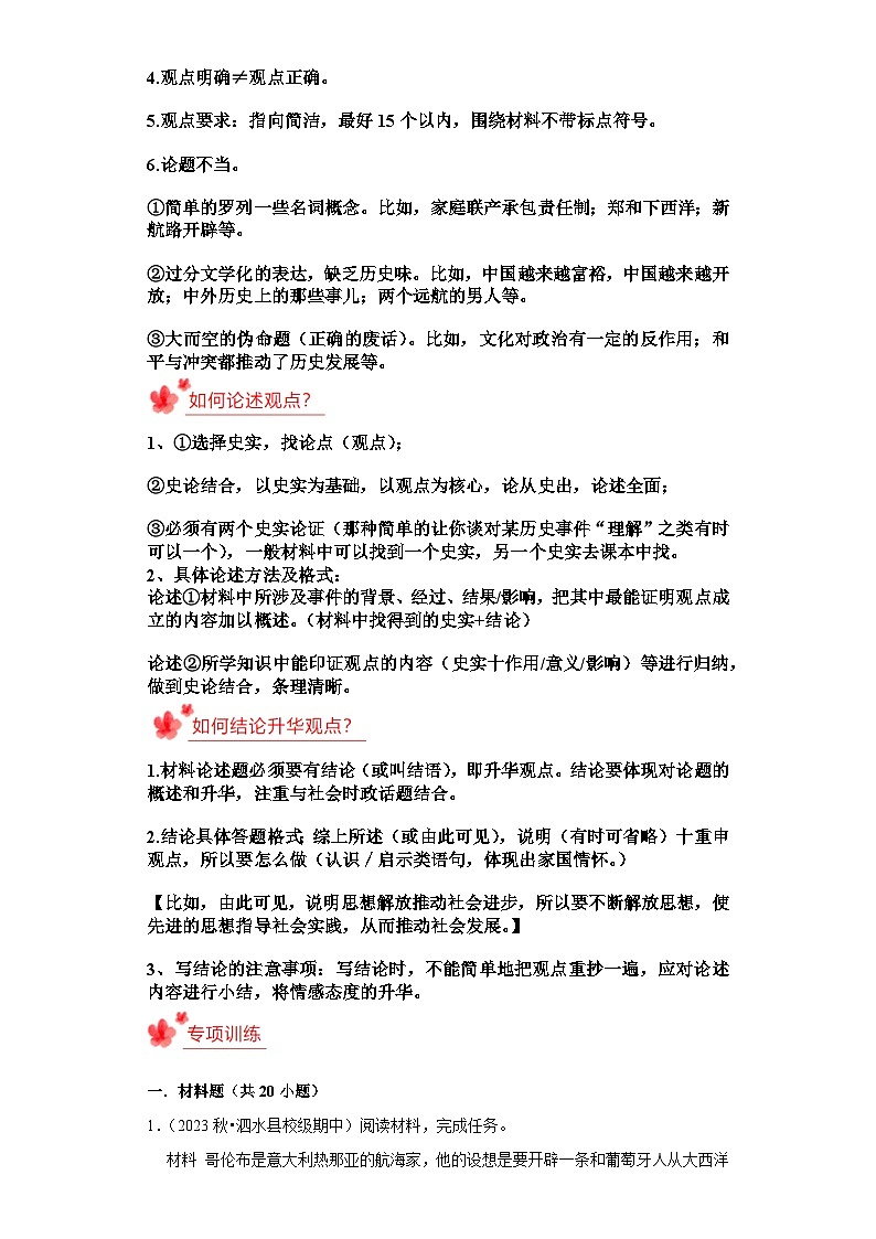人教版初中历史九下九年级期末复习历史观点论述题（解题指导+专项练习）02