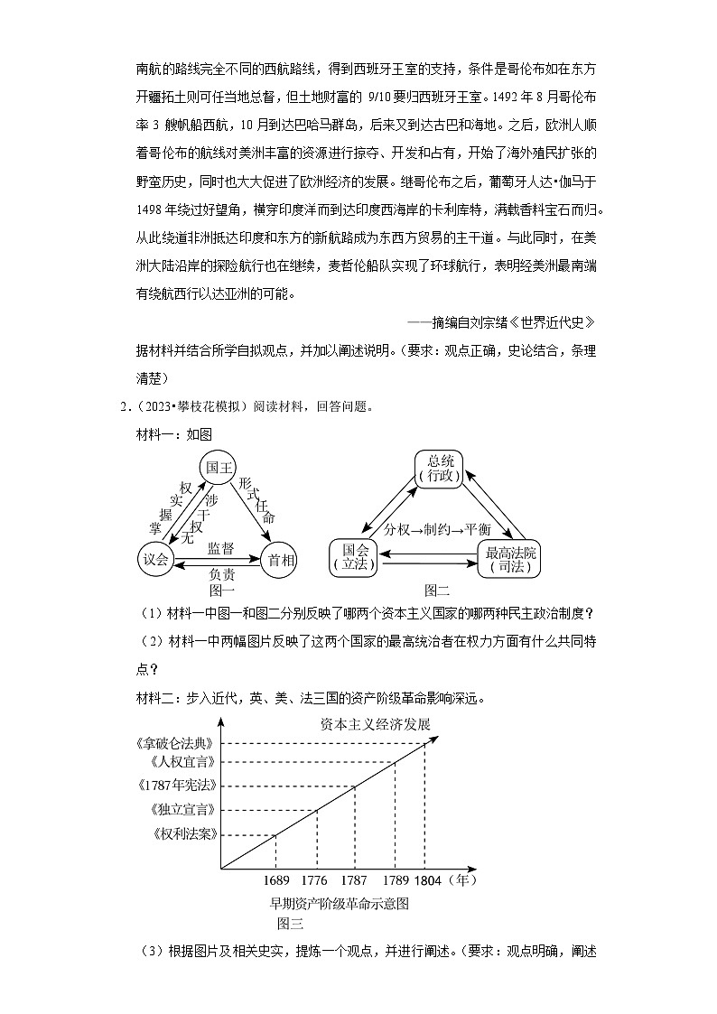 人教版初中历史九下九年级期末复习历史观点论述题（解题指导+专项练习）03