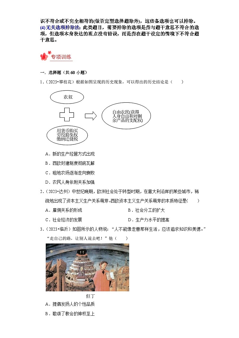 人教版初中历史九下期末复习选择题（解题指导+专项练习）02