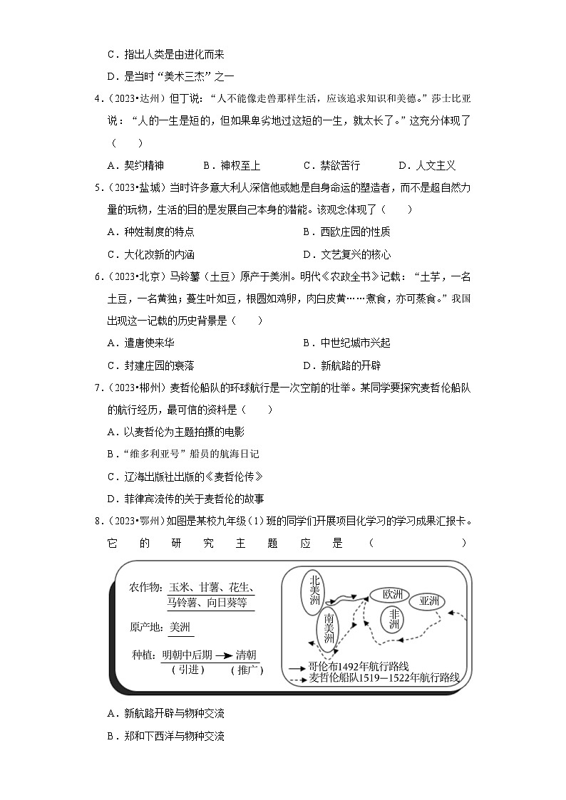 人教版初中历史九下期末复习选择题（解题指导+专项练习）03